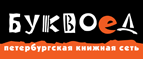Скидка 10% для новых покупателей в bookvoed.ru! - Клин